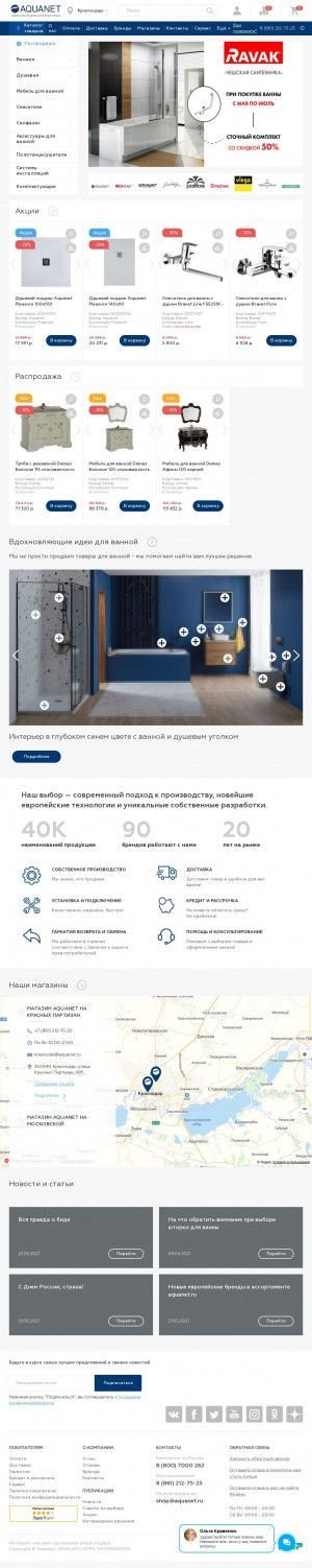 Предпросмотр для krasnodar.aquanet.ru — Акванет