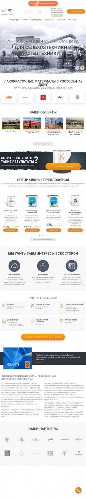 Предпросмотр для krasnodar.argus-lkm.ru — Аргус