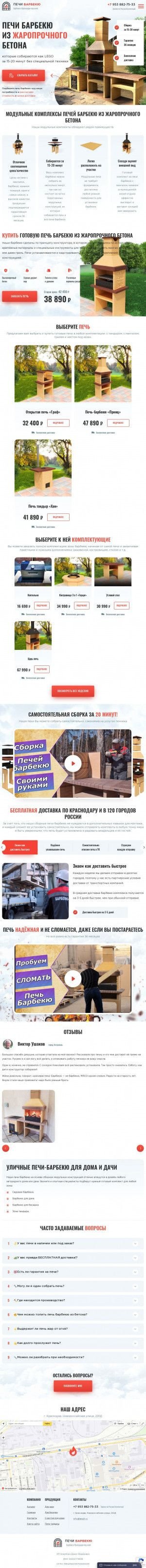 Предпросмотр для krasnodar.bbq5.ru — Печи барбекю