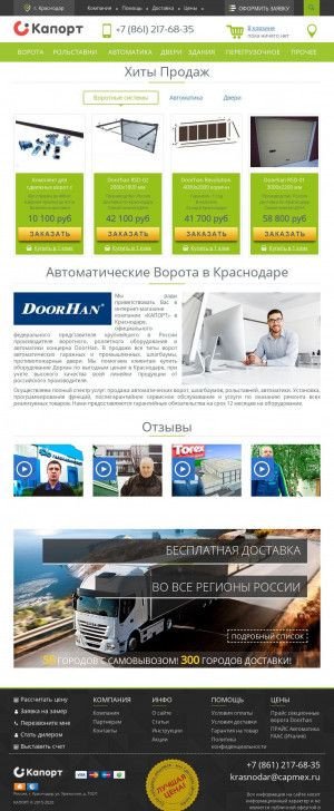 Предпросмотр для krasnodar.capmex.ru — Капмекс-Краснодар