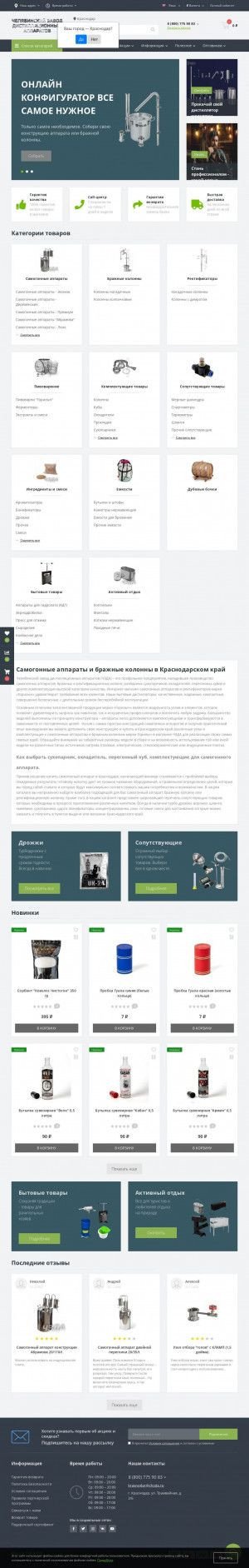 Предпросмотр для krasnodar.chzda.ru — Челябинский завод дистилляционных аппаратов