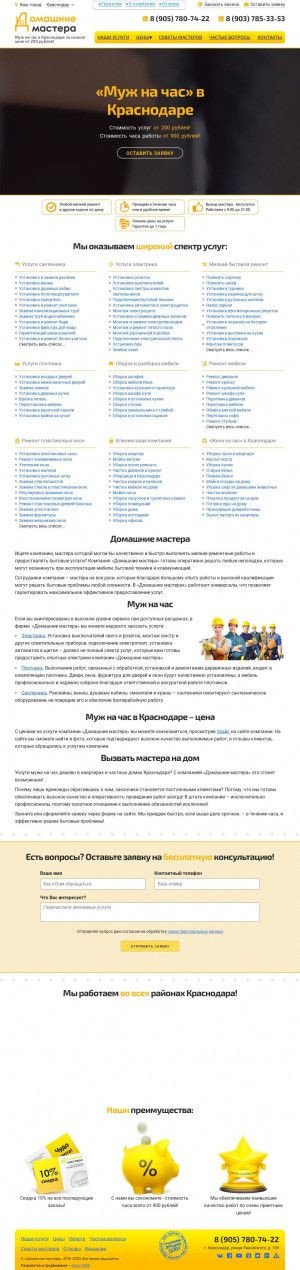 Предпросмотр для krasnodar.d-mastera.ru — Домашние мастера