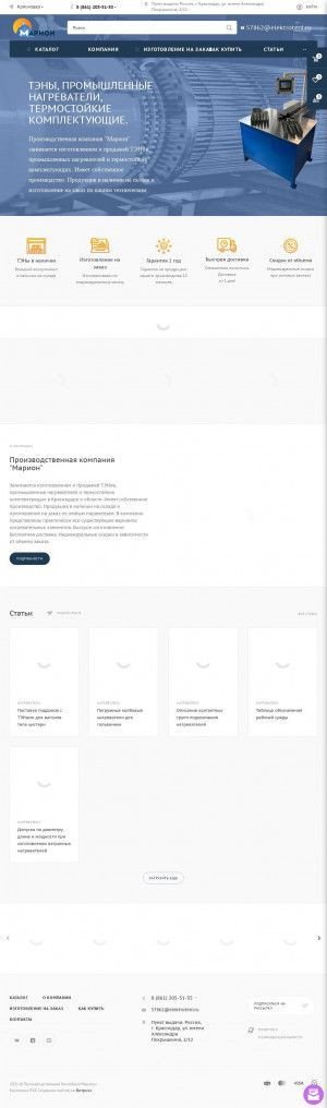 Предпросмотр для krasnodar.elektroteni.ru — ПК Марион