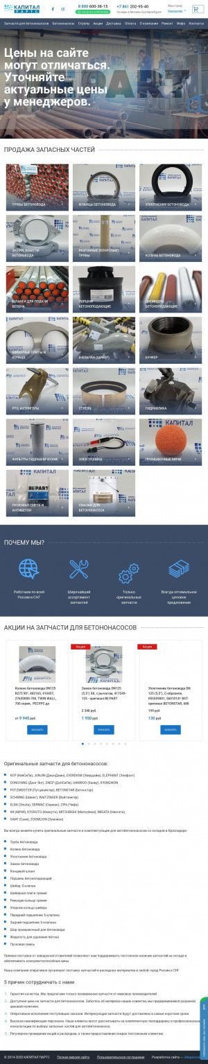 Предпросмотр для krasnodar.kapitalparts.ru — Капитал Партс