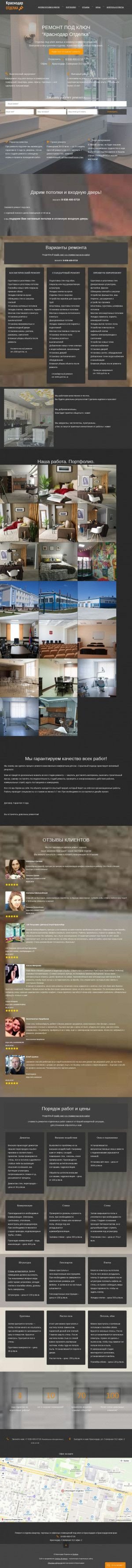 Предпросмотр для krasnodarotdelka.ru — Краснодар Отделка, ремонтная организация