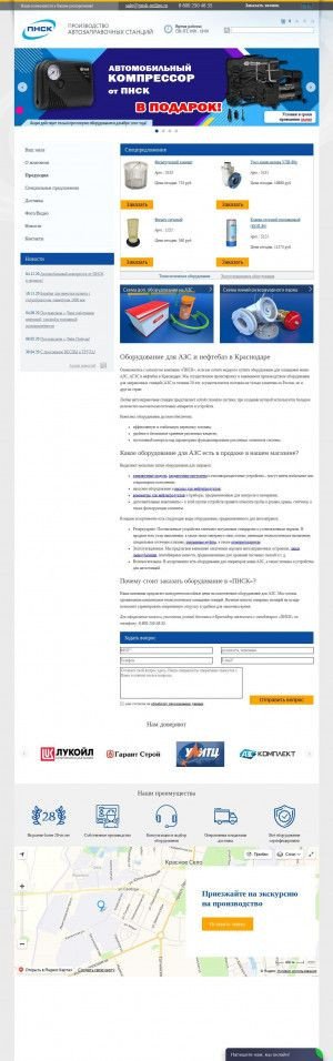 Предпросмотр для krasnodar.pnsk-online.ru — Производственное объединение ПНСК Краснодар