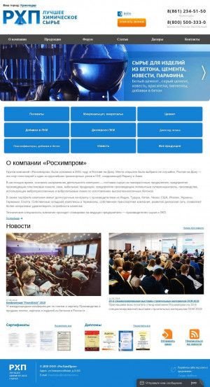 Предпросмотр для krasnodar.roshimprom.ru — Росхимпром