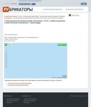 Предпросмотр для краснодар.рубрикаторы.рф — Инвестиционно-строительная компания Черноморская финансовая компания