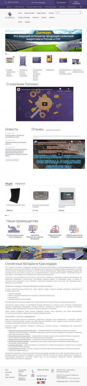 Предпросмотр для krasnodar.s-ways.ru — Санвэйс Краснодар