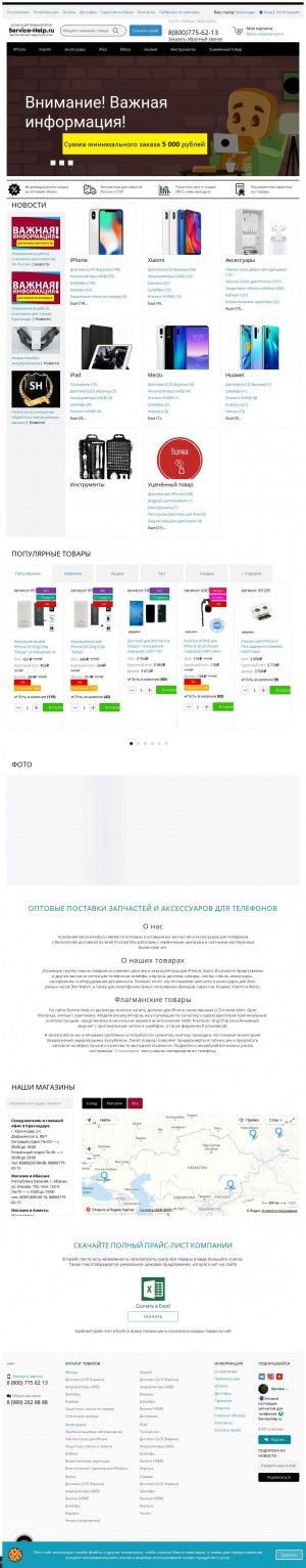 Предпросмотр для krasnodar.service-help.ru — Service-Help.ru