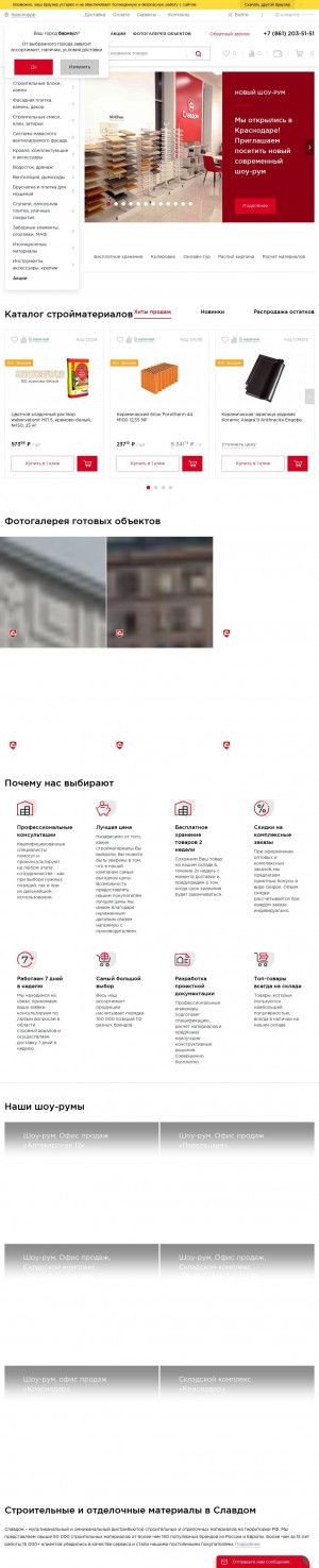 Предпросмотр для krasnodar.slavdom.ru — Славдом