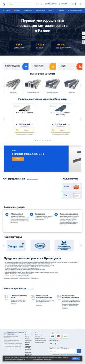 Предпросмотр для krasnodar.spk.ru — Сталепромышленная компания