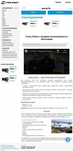 Предпросмотр для krasnodar.stall-invest.ru — Сталь-Инвест, склад