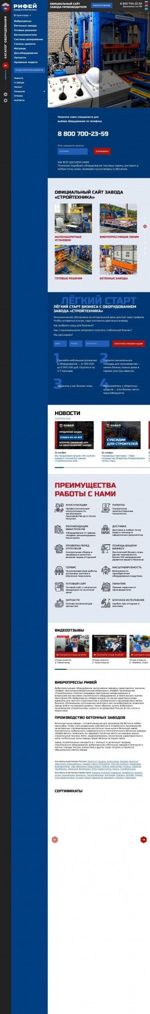 Предпросмотр для krasnodar.stroytec.ru — Завод Стройтехника