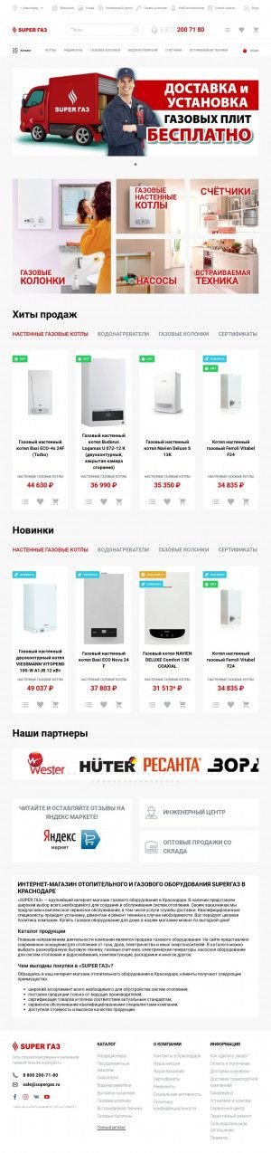 Предпросмотр для krasnodar.supergas.ru — Super ГАЗ