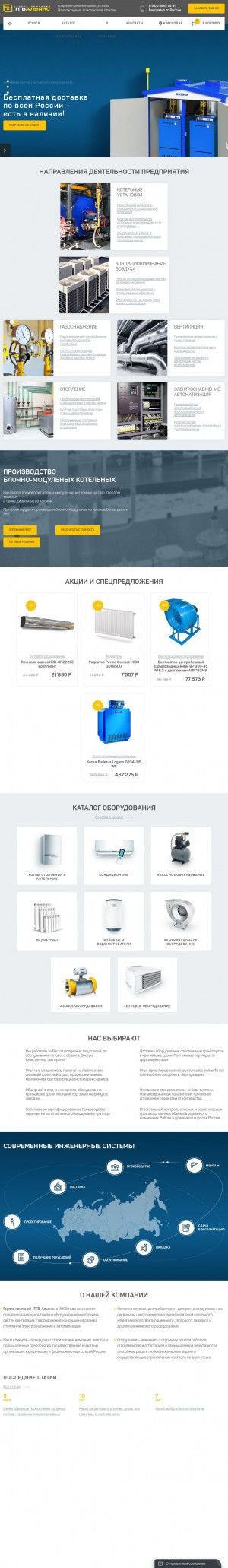 Предпросмотр для krasnodar.tgv-alians.ru — ТГВ-Альянс