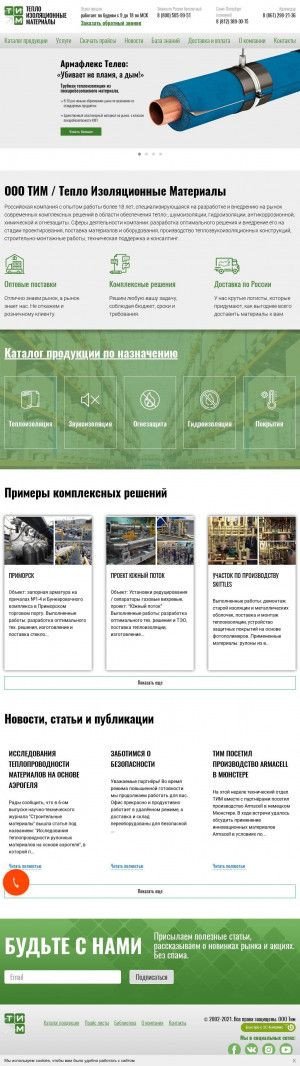 Предпросмотр для krasnodar.tim-firm.ru — Тим