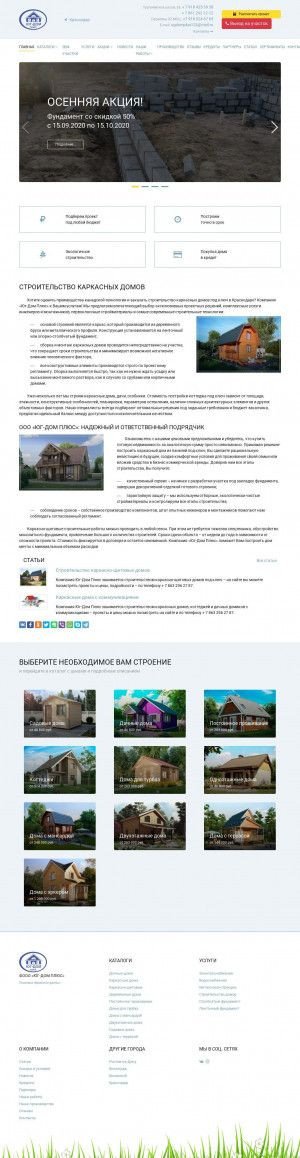 Предпросмотр для krasnodar.ugdomplus.ru — Юг-Дом плюс