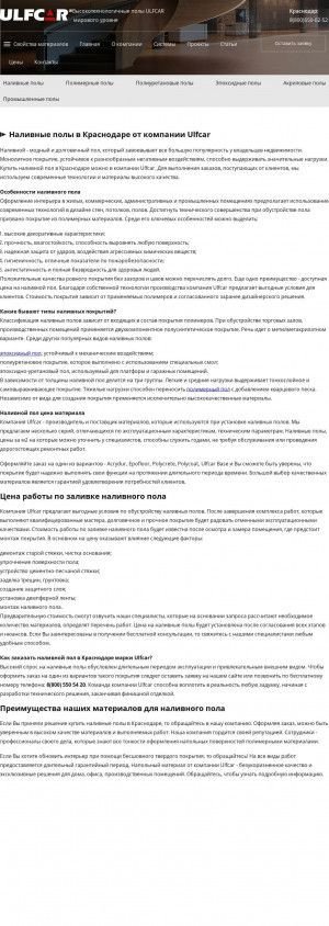 Предпросмотр для krasnodar.ulfcar.ru — Ульфкар