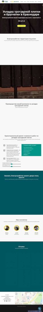 Предпросмотр для krd-dvor.ru — Тротуар Сервис