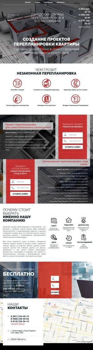 Предпросмотр для krd-pereplanirovka.ru — Городская служба перепланировок и согласований
