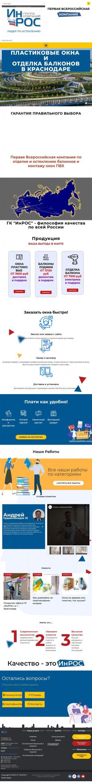 Предпросмотр для krd.inros-gk.ru — ИнРОС Краснодар