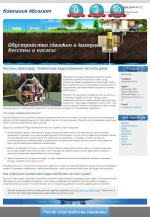Предпросмотр для krd.kesson-nasos.ru — Абсолют