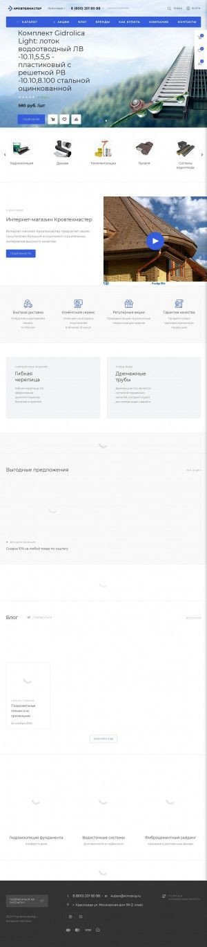 Предпросмотр для krd.krovtehmaster.ru — Кровтехмастер
