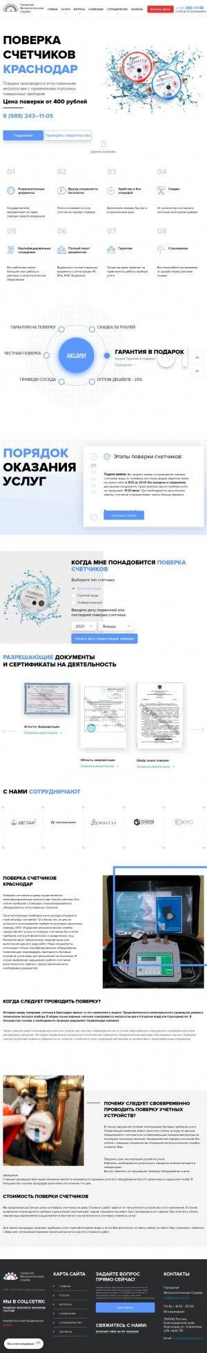 Предпросмотр для krd.poverkapro.ru — Городская Метрологическая Служба