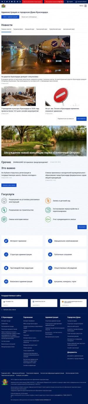 Предпросмотр для krd.ru — Департамент строительства, отдел организационно-правового обеспечения