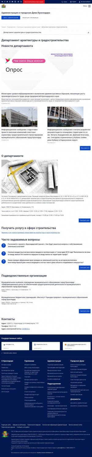 Предпросмотр для krd.ru — Администрация муниципального образования города Краснодара, Департамент архитектуры и градостроительства