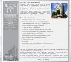 Предпросмотр для krgp.ru — Тижгп Краснодаргражданпроект