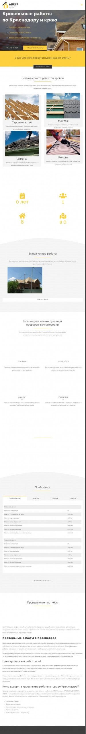 Предпросмотр для krif23.ru — Апекс-Кровельные системы