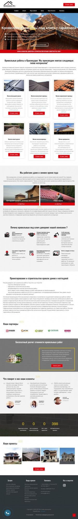 Предпросмотр для krovelshiki-yuga.ru — Кровельщики Юга