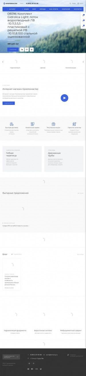 Предпросмотр для www.krovtehmaster.ru — Кровтехмастер