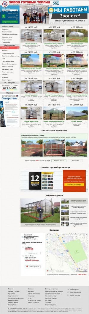 Предпросмотр для krs.zavodteplic.ru — ЗАВОД ГОТОВЫХ ТЕПЛИЦ