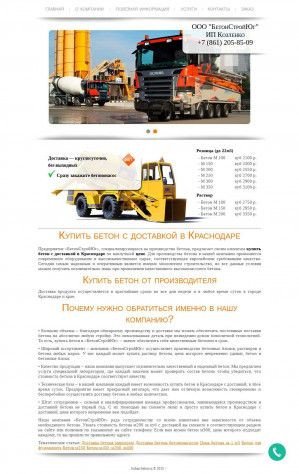 Предпросмотр для kuban-beton.ru — Бетонстройюг