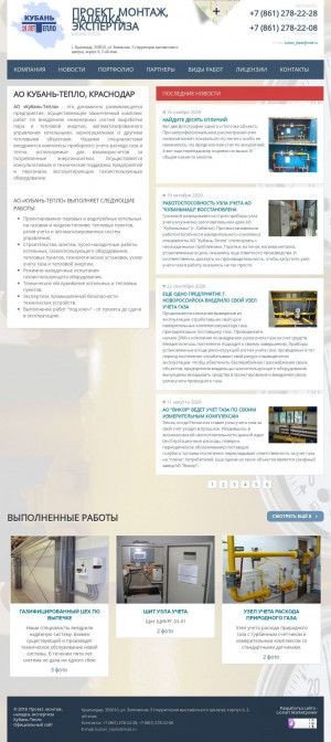Предпросмотр для kuban-teplo.ru — Кубань-Тепло