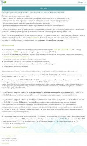 Предпросмотр для www.kubaneco.ru — Кубаньэкопроект