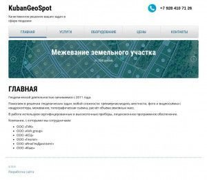 Предпросмотр для kubangeospot.ru — Kuban Geo Spot