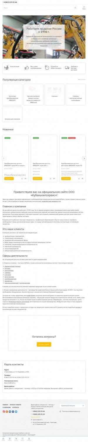 Предпросмотр для kubankipservice.ru — Кубанькипсервис
