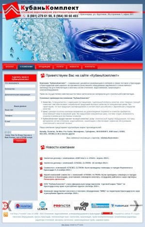 Предпросмотр для kubankomplekt.ru — КубаньКомплектПлюс