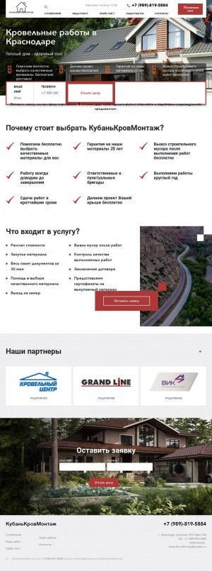 Предпросмотр для kubankrovmontag.ru — КубаньКровМонтаж
