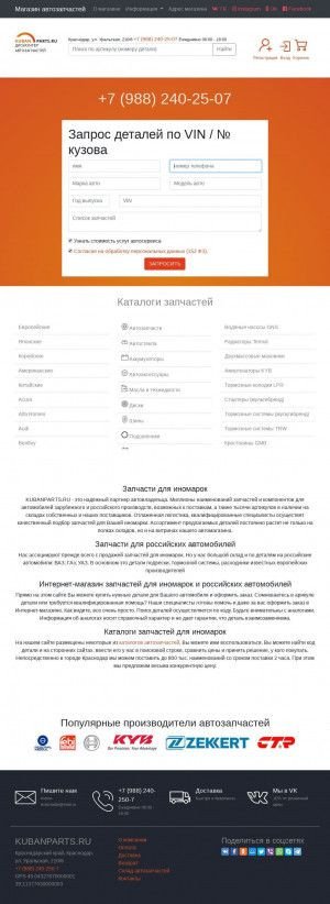 Предпросмотр для www.kubanparts.ru — Kubanparts