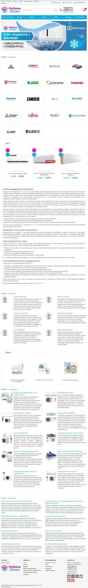 Предпросмотр для www.kubansplit.ru — Кубань Сплит — Кондиционер-Сплит-Системы-Установка