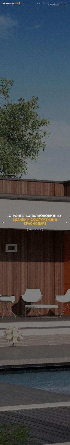 Предпросмотр для kubanstroi.ru — Инжинирингстрой