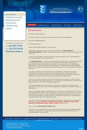 Предпросмотр для kubvodpro.ru — Кубаньводпроект