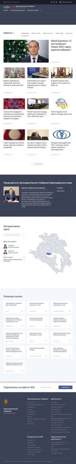 Предпросмотр для www.kubzsk.ru — Законодательное собрание Краснодарского края