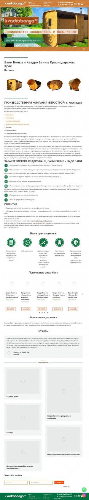 Предпросмотр для kvadrobanya.ru — Еврострой