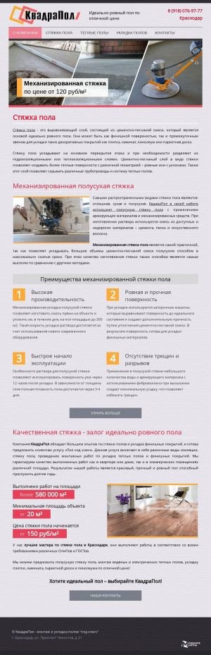 Предпросмотр для kvpol.ru — Монтажная компания КвадраПол